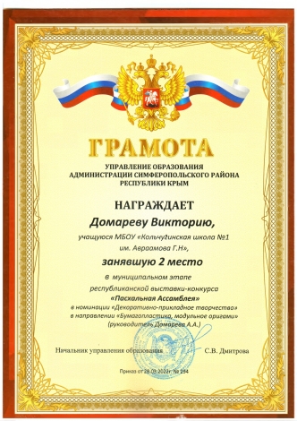 Домарева Виктория