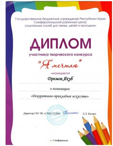 Дремов Якуб