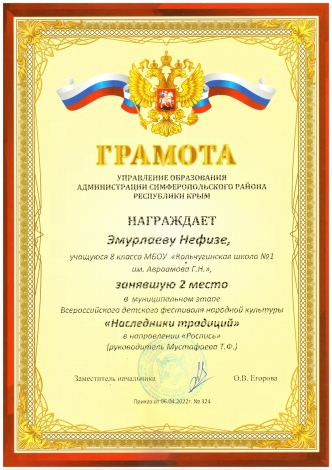 Эмурлаева Нефизе