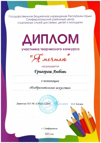Григораш Любовь