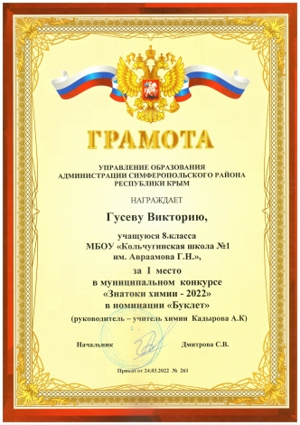 Гусева Виктория