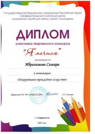 Ибрагимова Самира