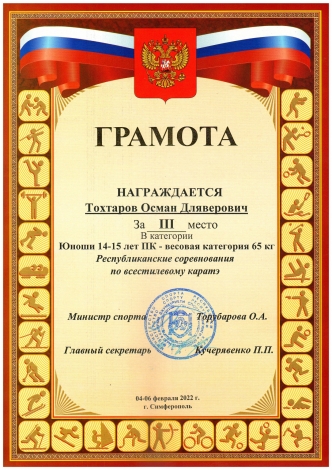 Тахтаров Осман