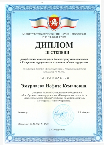 Эмурлаева Нефизе