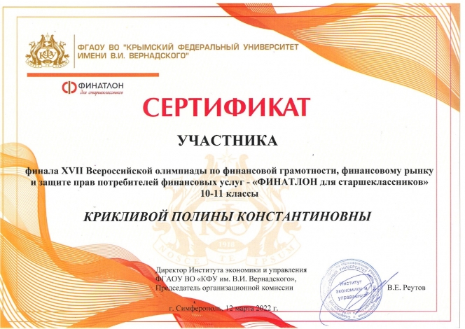 Крикливая Полина