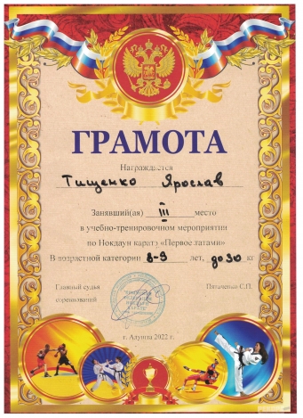 Тищенко Ярослав