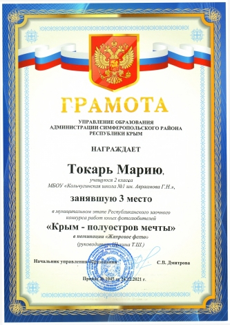 Токарь Мария