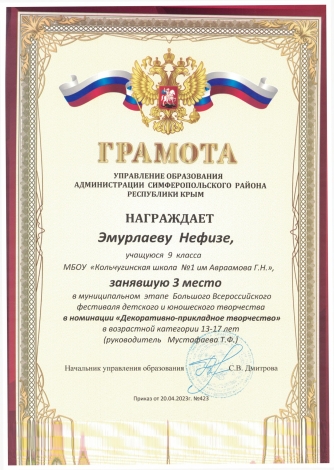 Эмурлаева Нефизе