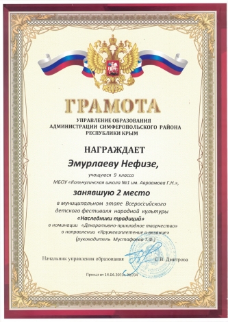Эмурлаева Нефизе