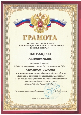 Косенко Лев