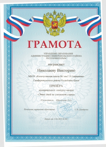 Николаева Виктория