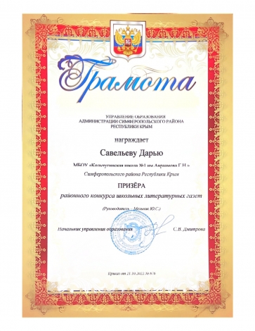 Савельева Дарья