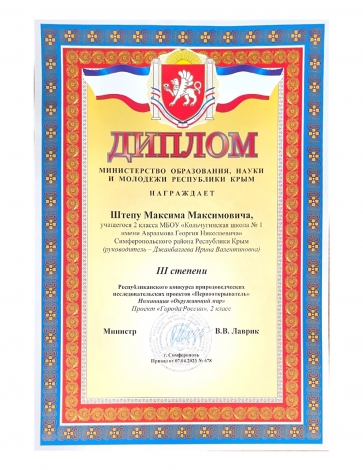Штепа Максим