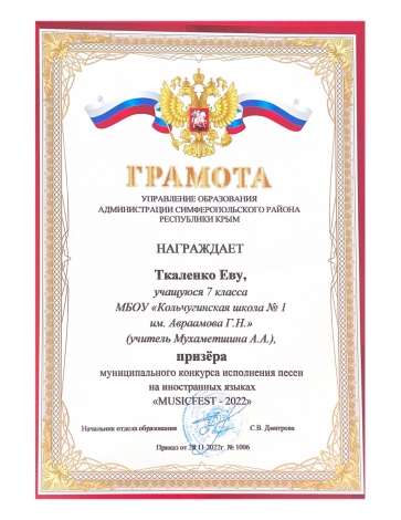 Ткаленко Ева