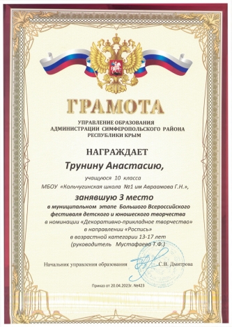 Трунина Анастасия