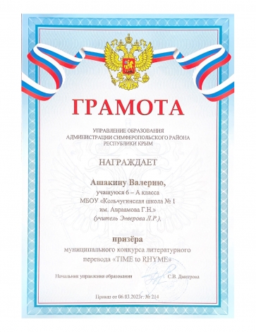 Ашакина Валерия