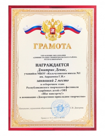 Дмитрик Денис