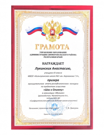 Лукинских Анастасия