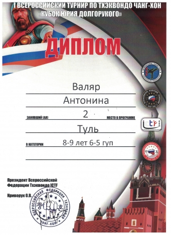 Валяр Антонина