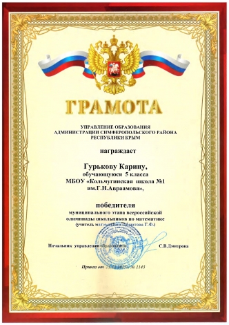 Гурькова Карина