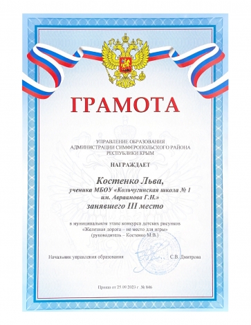 Косенко Лев
