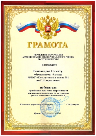 Ремзанцев Никита