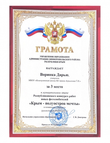 Воринка Дарья