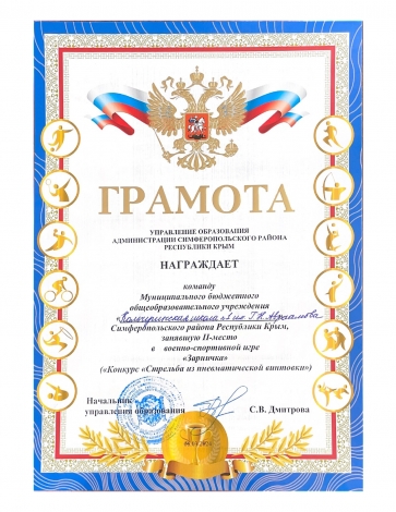Зарничка (стрельба из пневматической винтовки)