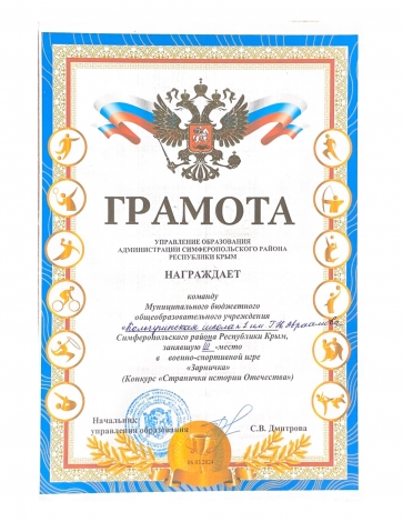 Зарничка Странички истории Отечества