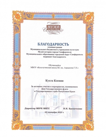 Кухта Ксения