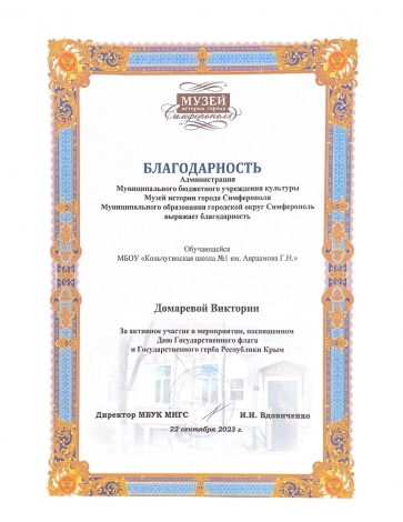 Домарева Виктория