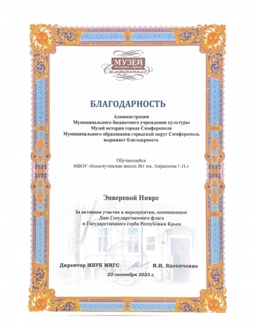 Энверова Нияра