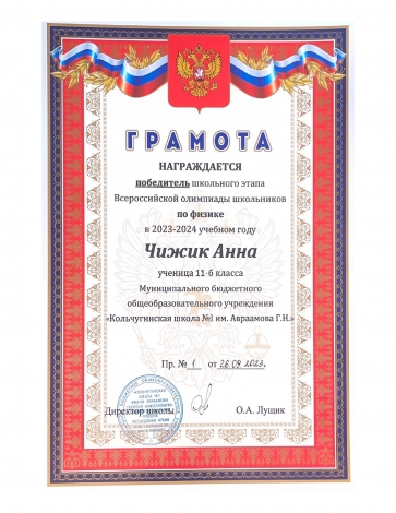 Чижик Анна