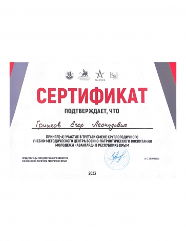 Грицков Егор