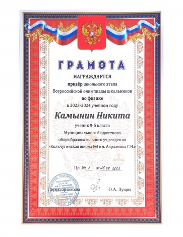 Камынин Никита