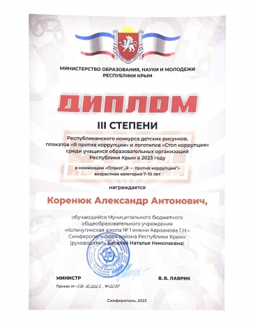Коренюк Александр