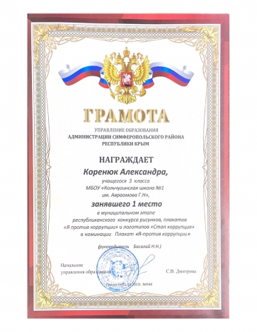 Коренюк Александр