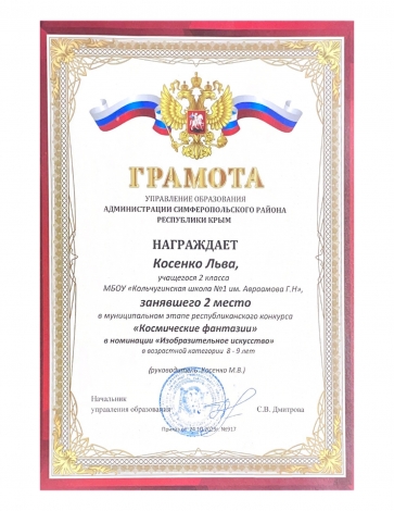 Косенко Лев