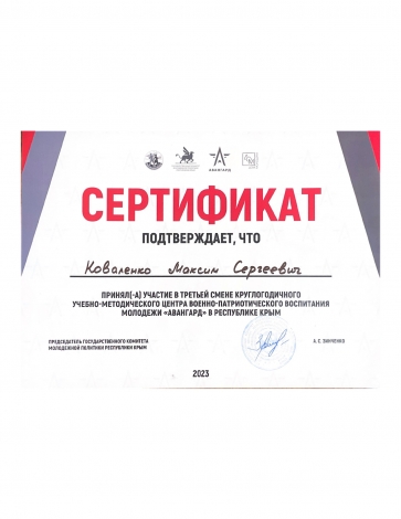 Коваленко Максим