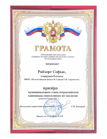 Райхерт Софья