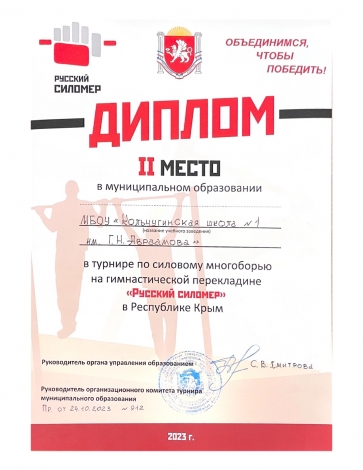 Русский силомер