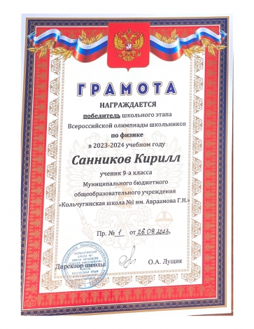 Санников Кирилл