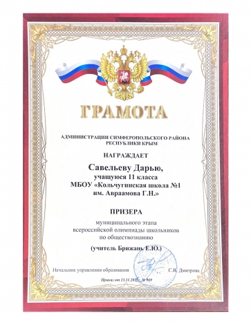 Савельева Дарья