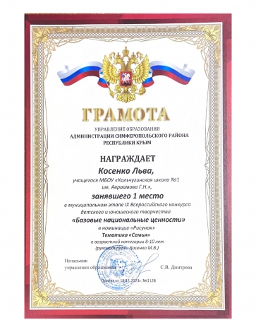 Косенко Лев