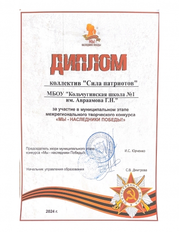 Наследники Победы 2024