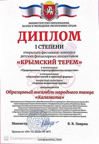 Диплом \"Каламита\"