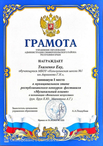 Ткаленко Ева