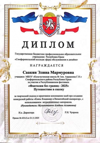 Саакян Элина Диплом