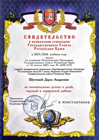 Шустова Дарья Стипендия