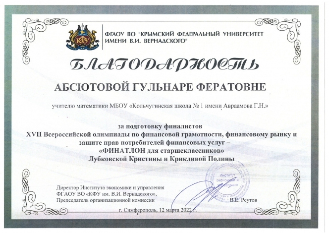 Абсютова Гульнара Фератовна